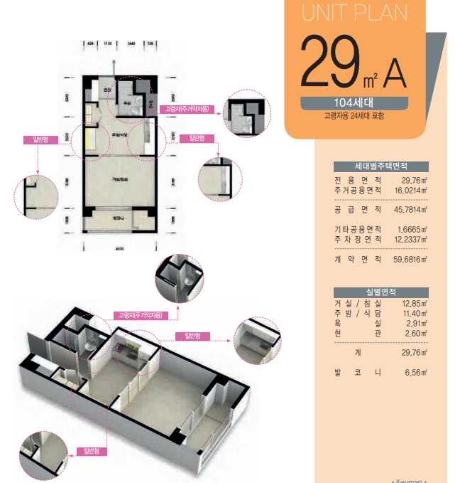 오류행복주택 29형 평면도