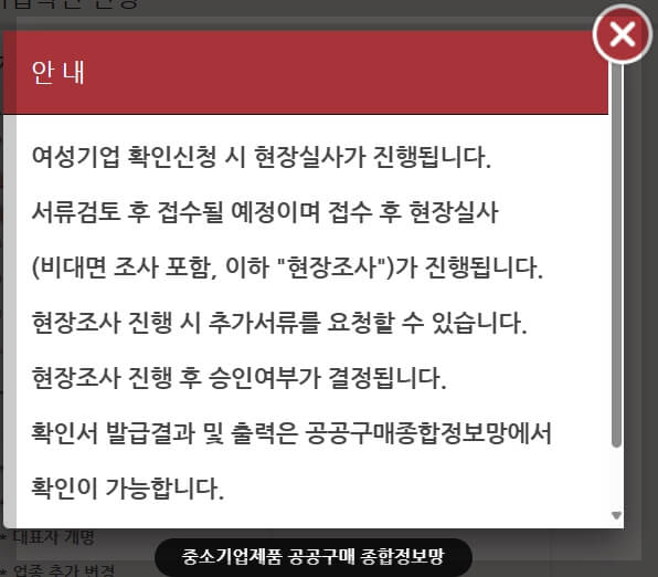 여성기업 확인서 신청방법(총정리)