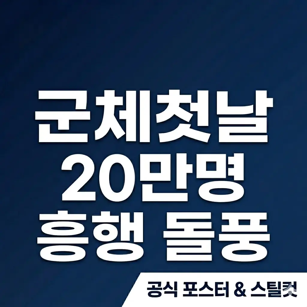 군체