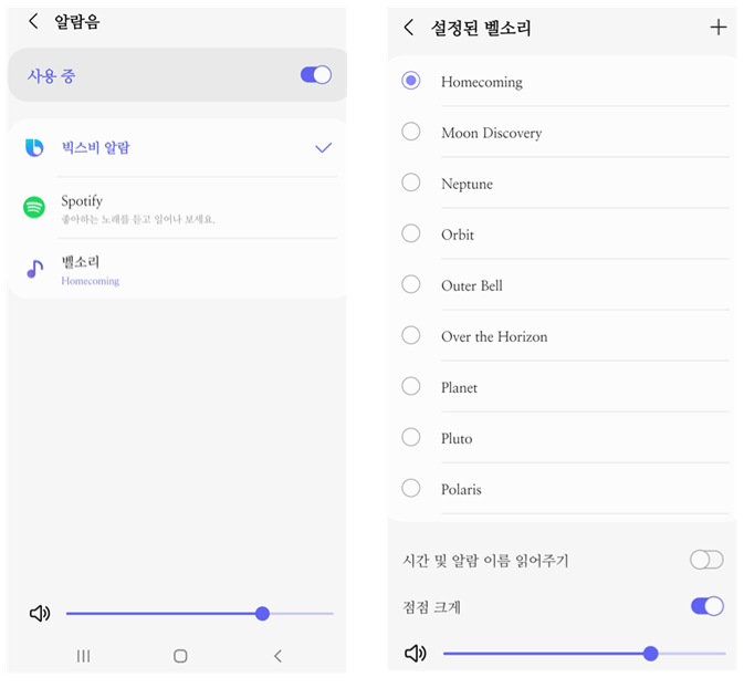 갤럭시-알람-소리-및-음악-변경