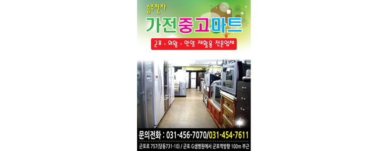 군포시 중고가전