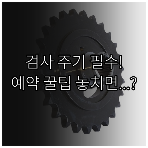 자동차 검사 주기 확인과 온라인 예약..