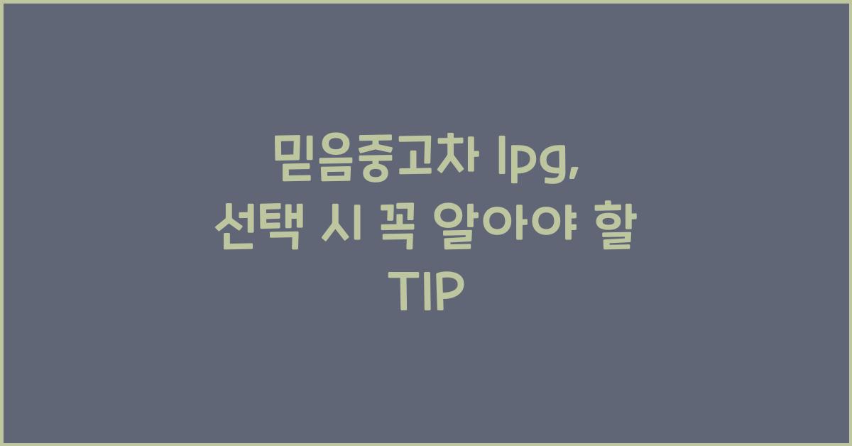 믿음중고차 lpg
