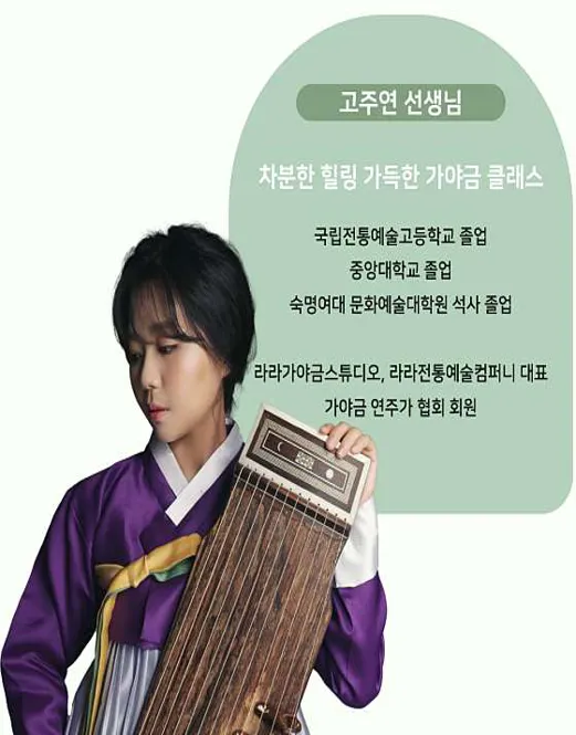 라라가야금스튜디오