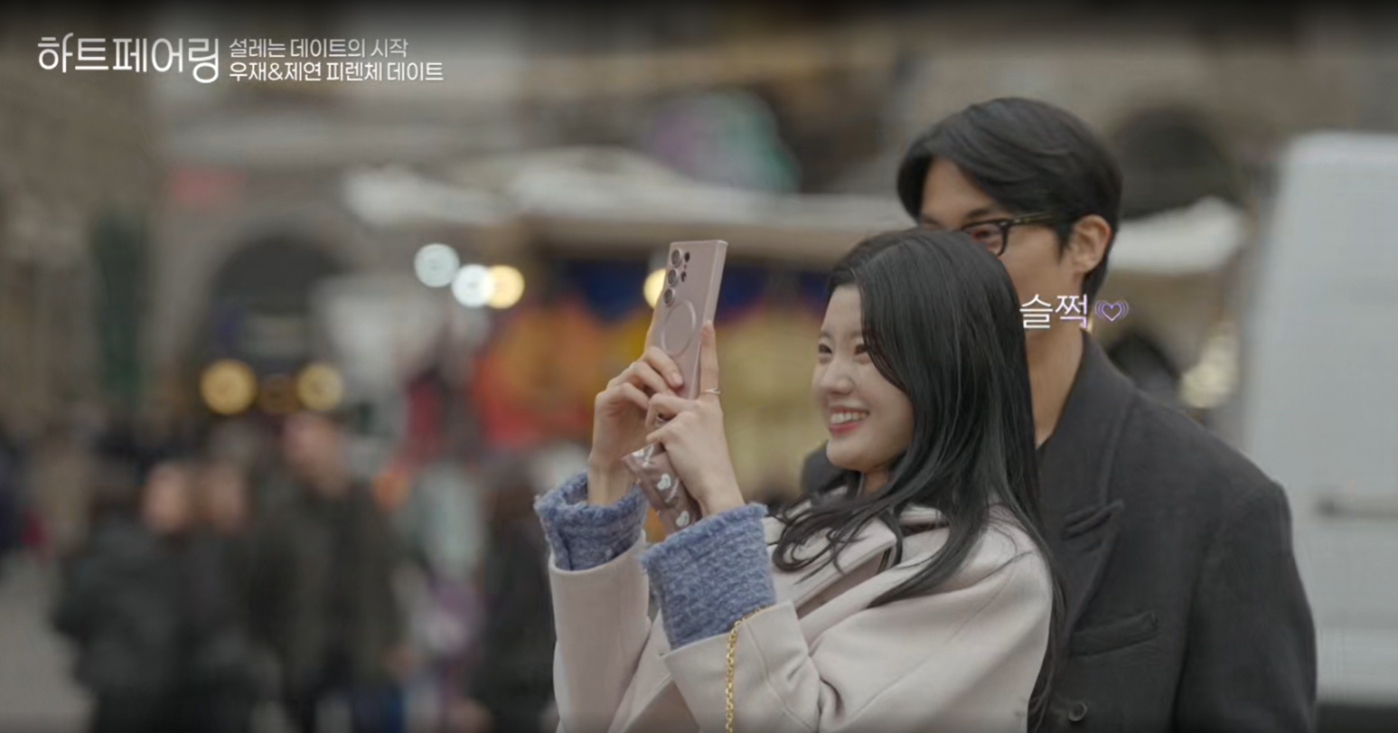 하트페어링 출연자 제연