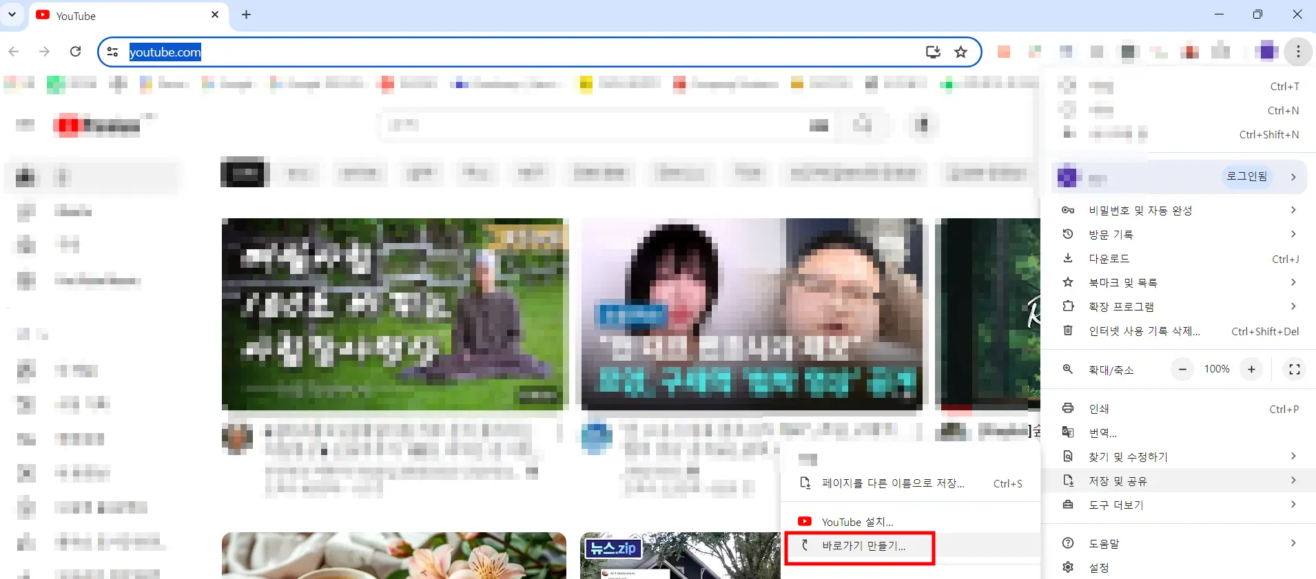 크롬-바로가기만들기
