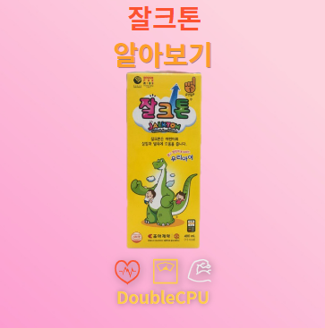 잘크톤