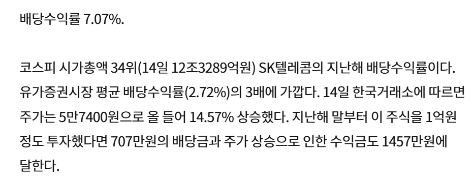 sk텔레콤 배당금 지급일