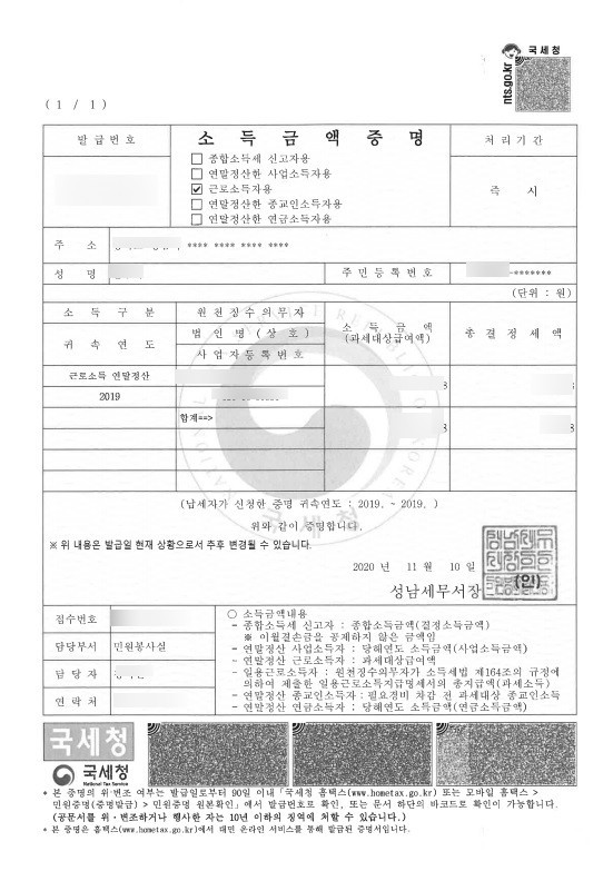 소득금액증명원