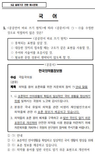9급 공무원 출제기조 변화 국어문제