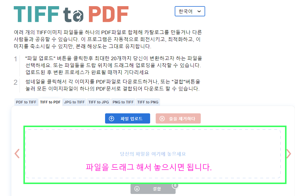 TIFF TO PDF 변환사이트