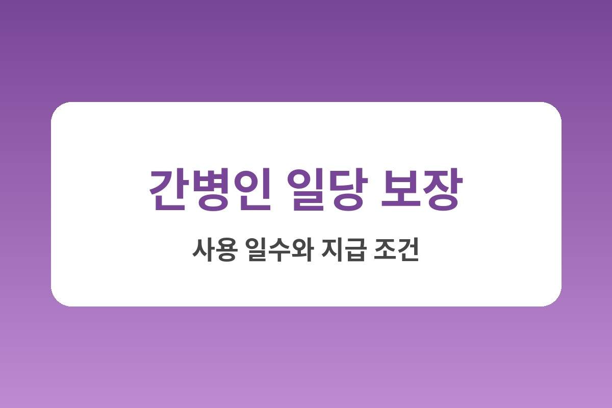 간병비보험
