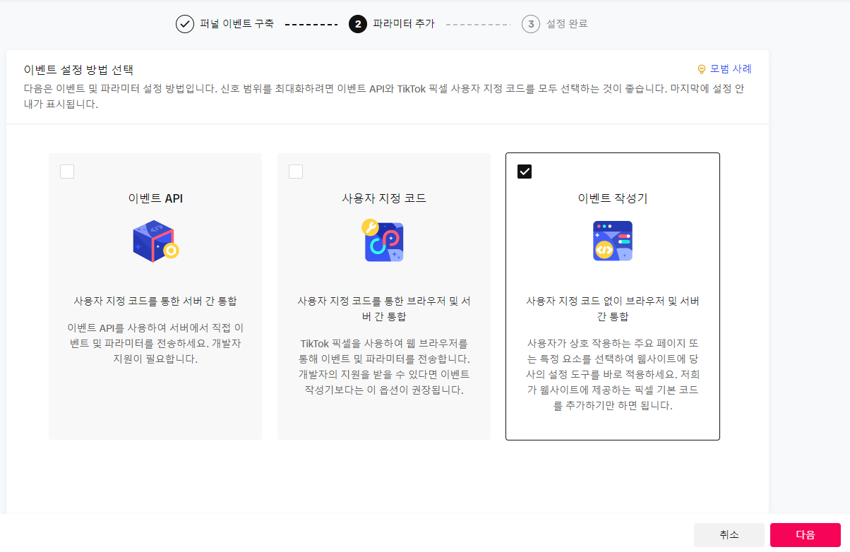 아임웹 - 틱톡 픽셀 설치하는 방법