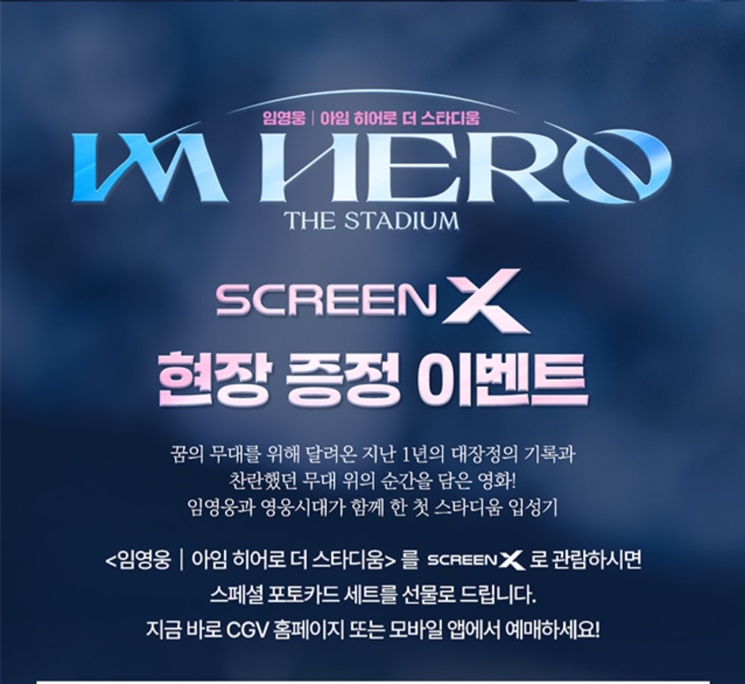 임영웅 영화 티켓 예매 방법, 예고편 보기