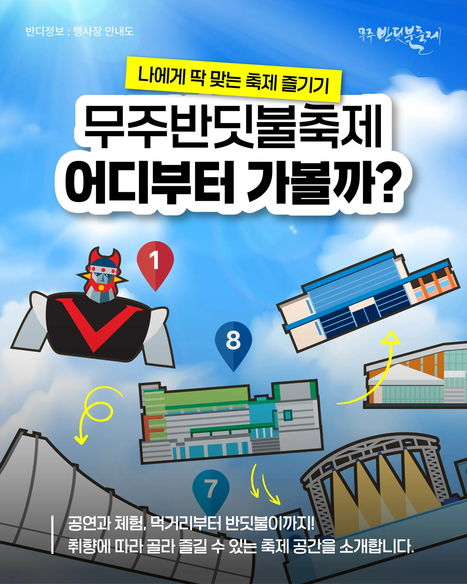 무주 반딧불 축제 살펴보기 3