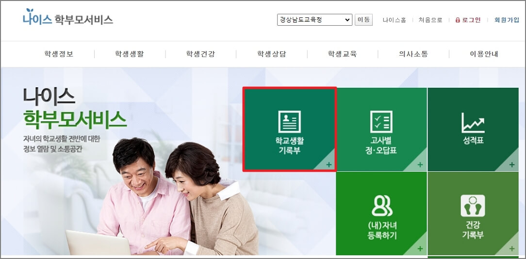 학교생활기록부