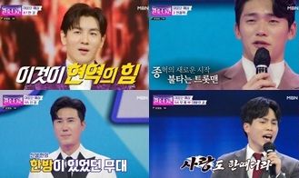 불타는트롯맨2