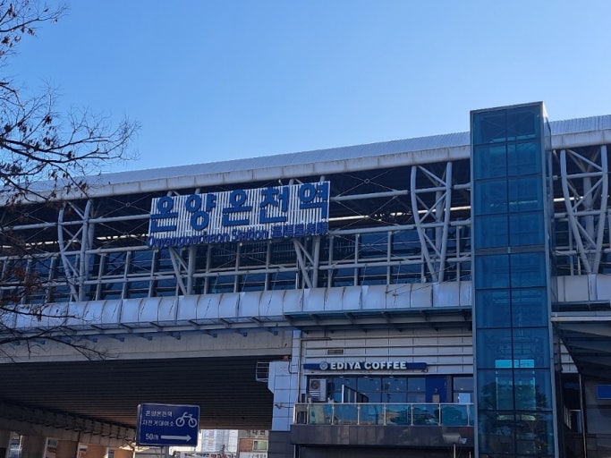 온천 관련 사진(네이버 블로그)