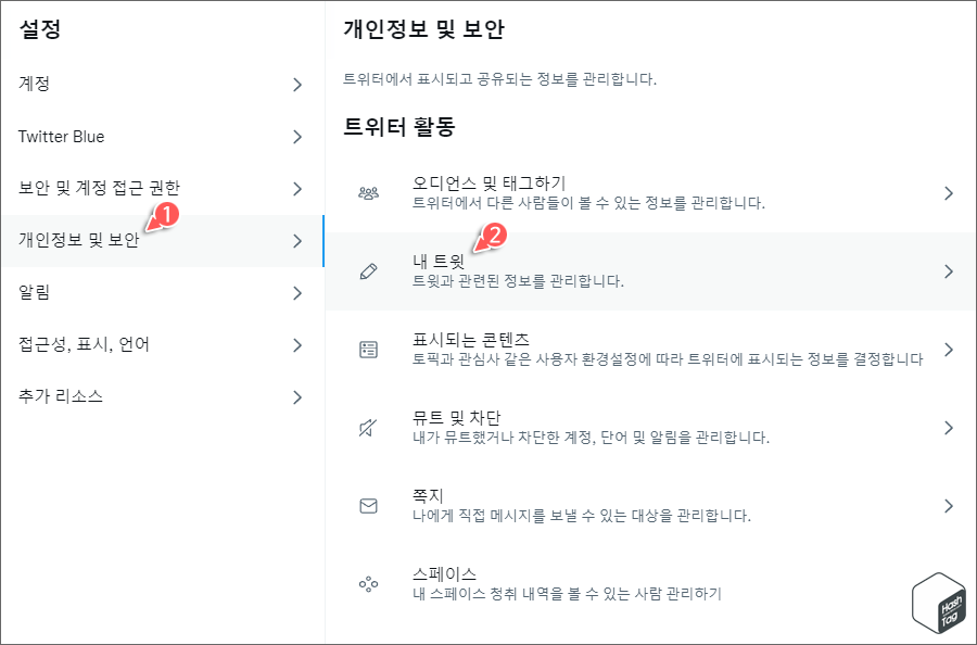 내 트윗 정보 관리