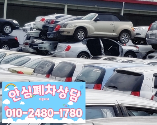 관악구폐차장