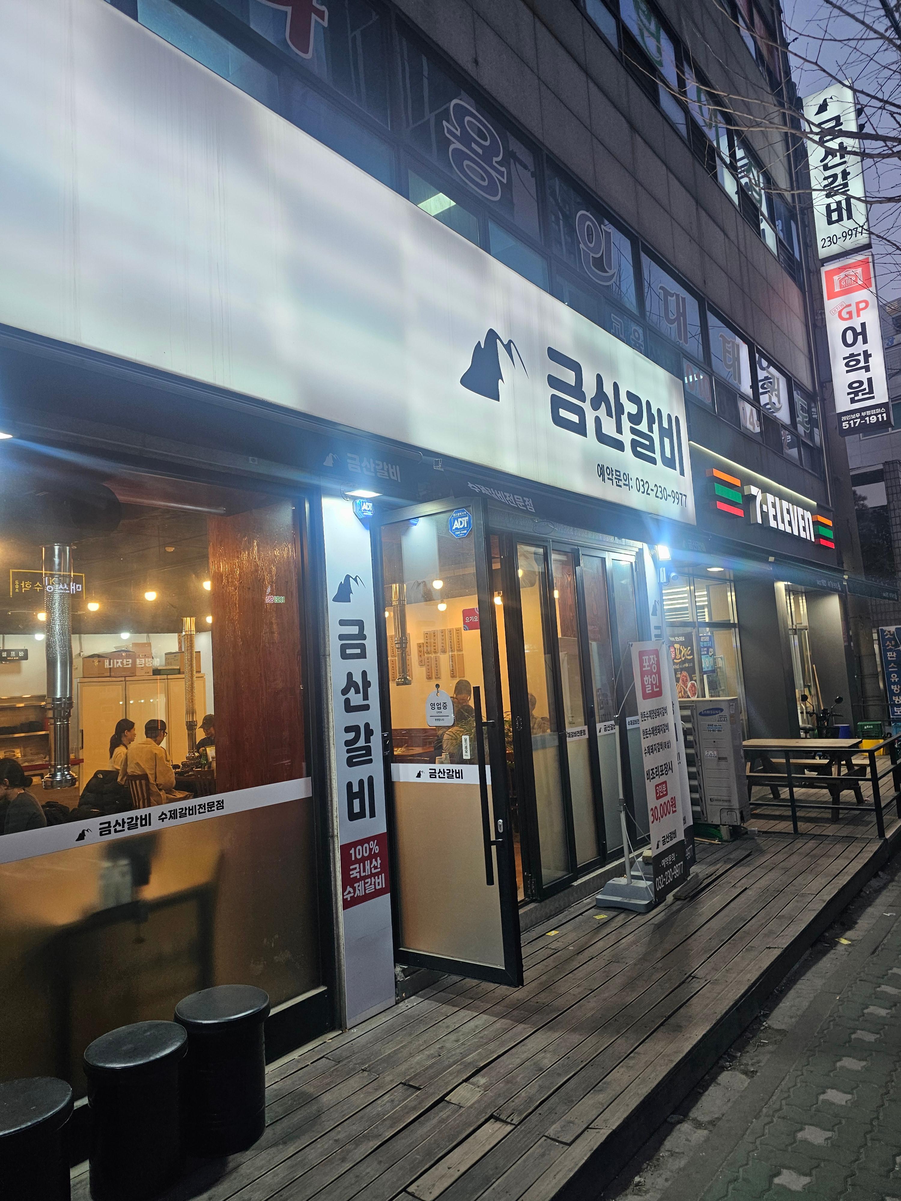 부평 성모병원맛집 금산갈비