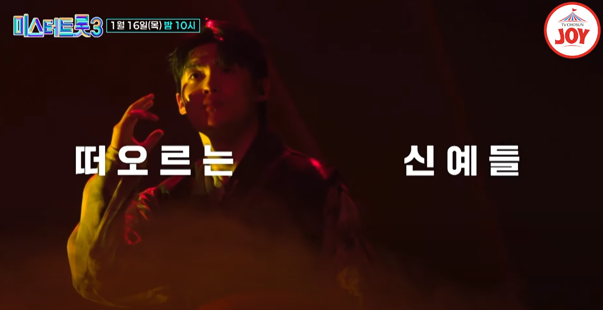 미스터-트롯3-투표하기