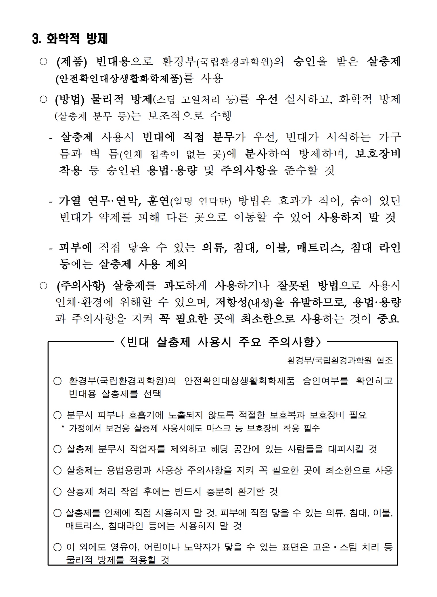 질병관리청안내문