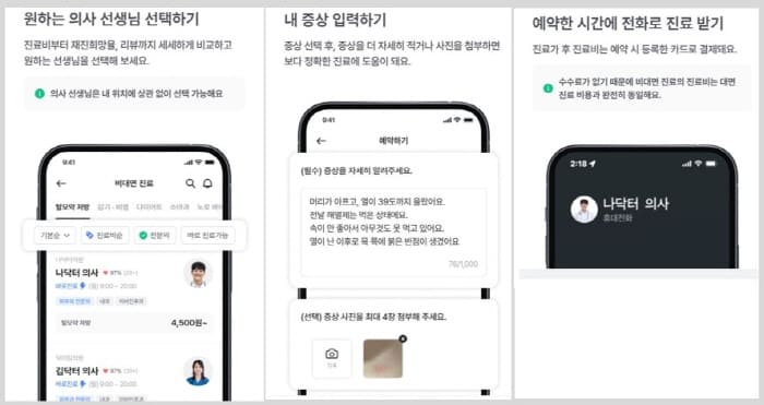 나만의닥터이용방법