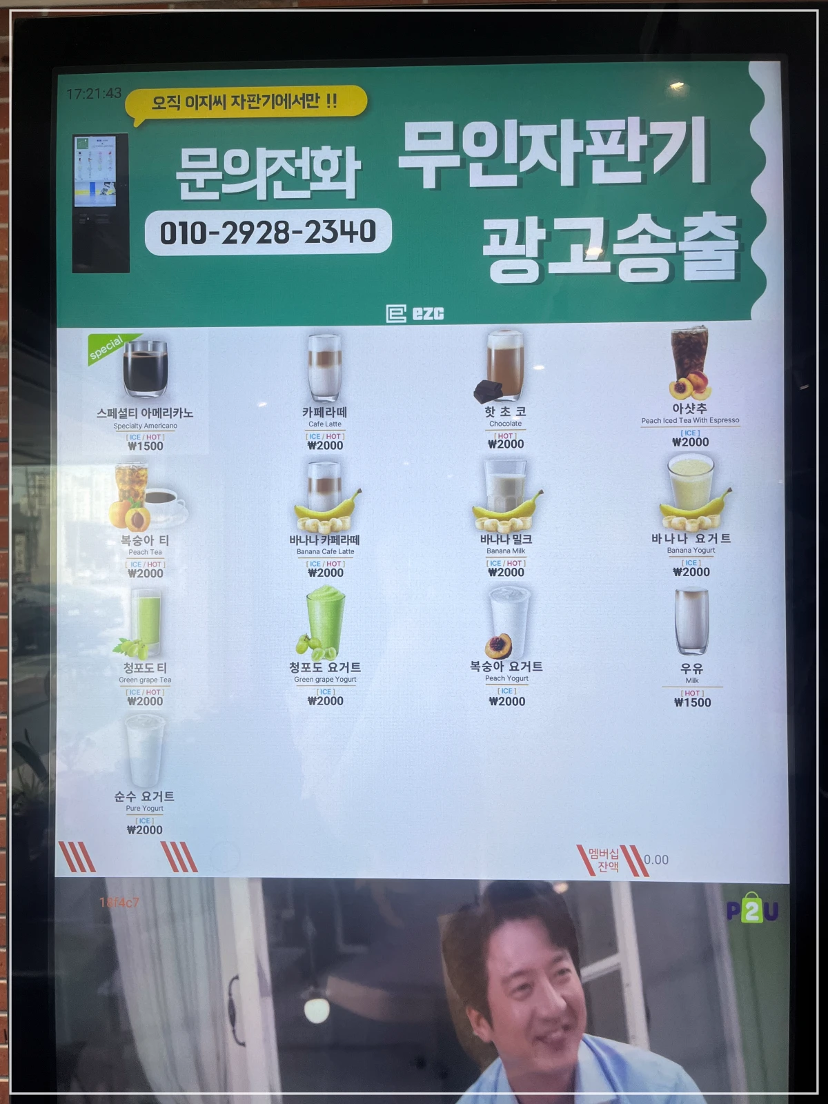 만포면옥-음료-자판기-메뉴