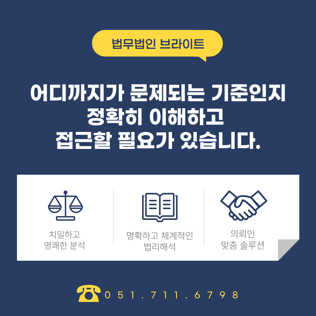 형사전문 법무법인 브라이트