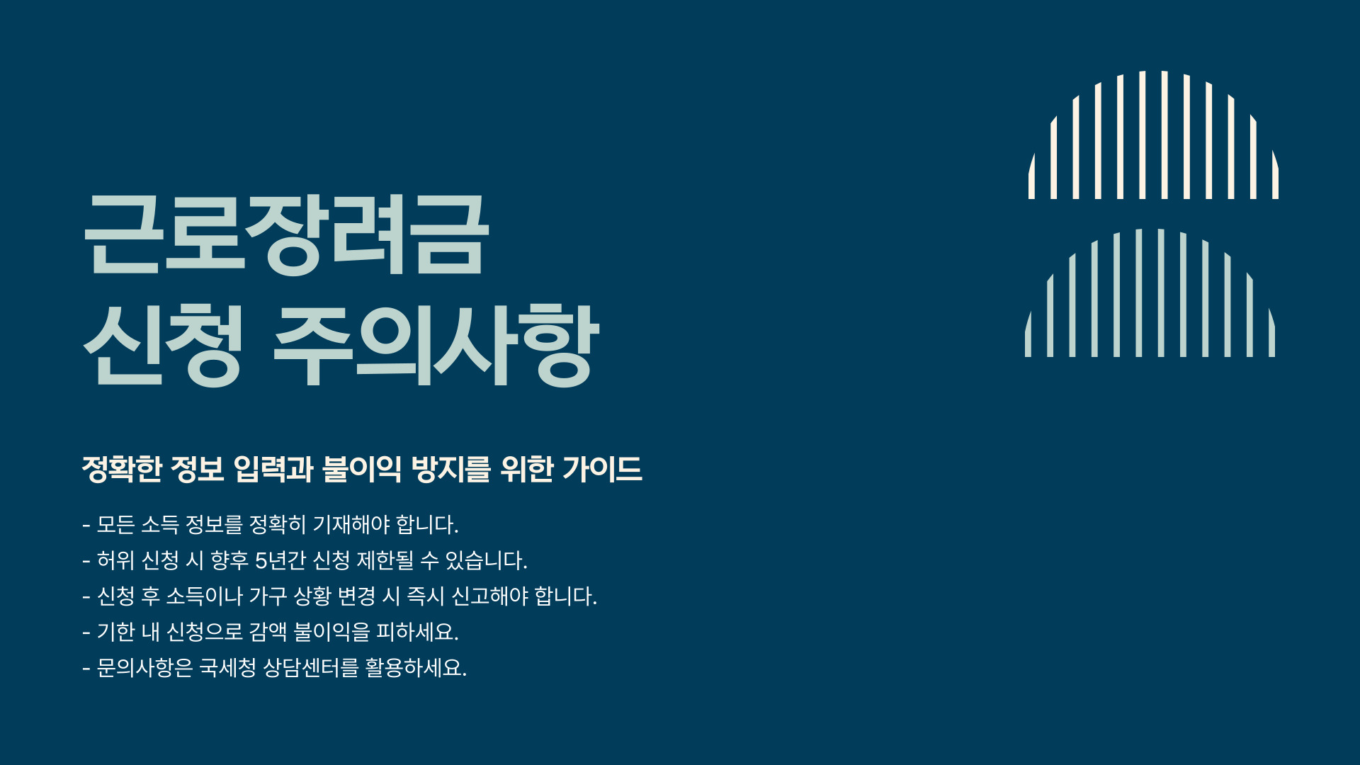 2025 근로장려금 신청 방법 및 자격 요건 총정리