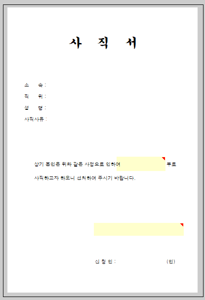 사직서 양식