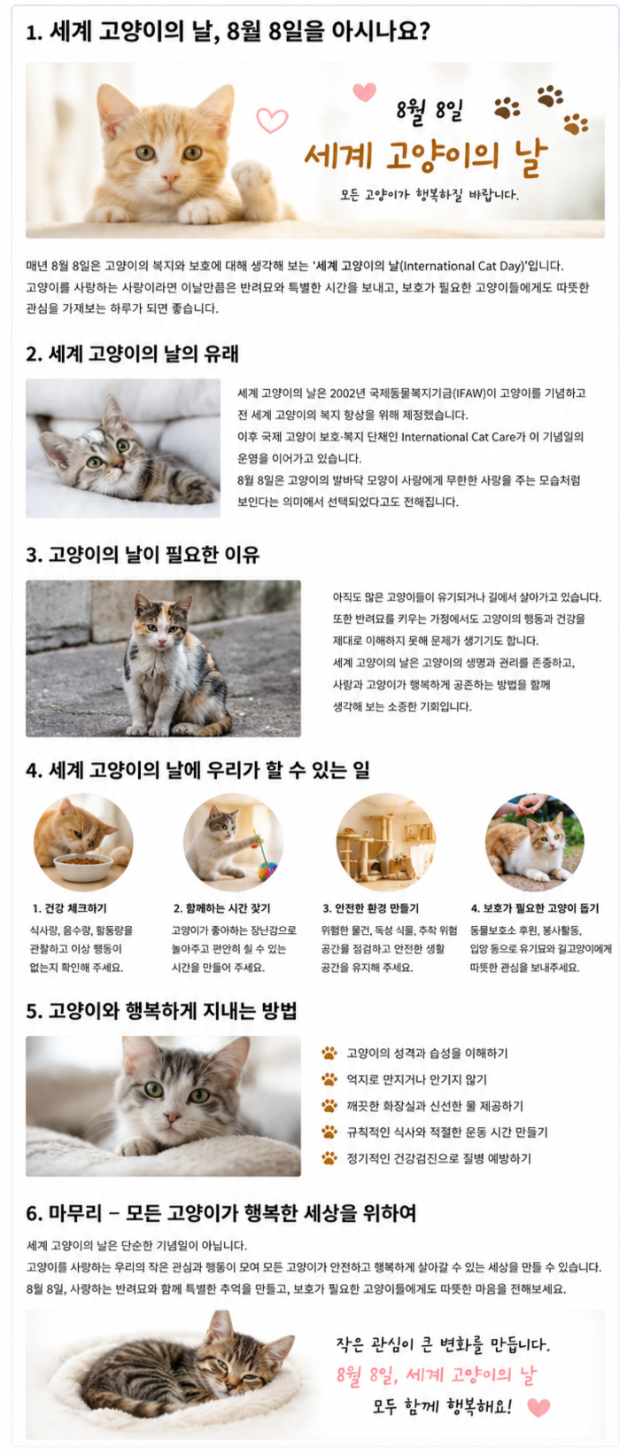 8월8일