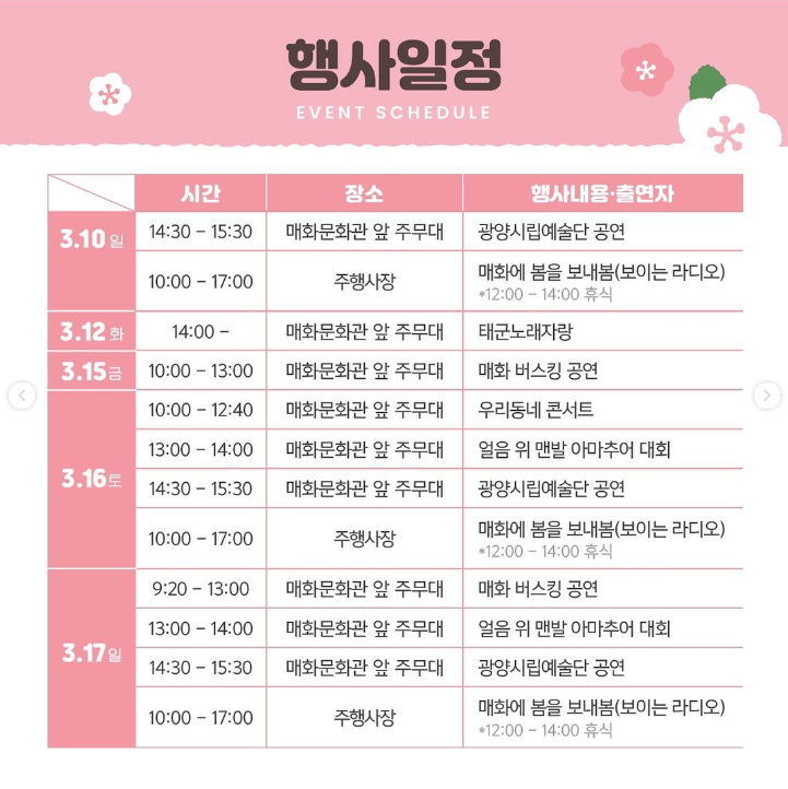 광양매화축제 주차장 입장료