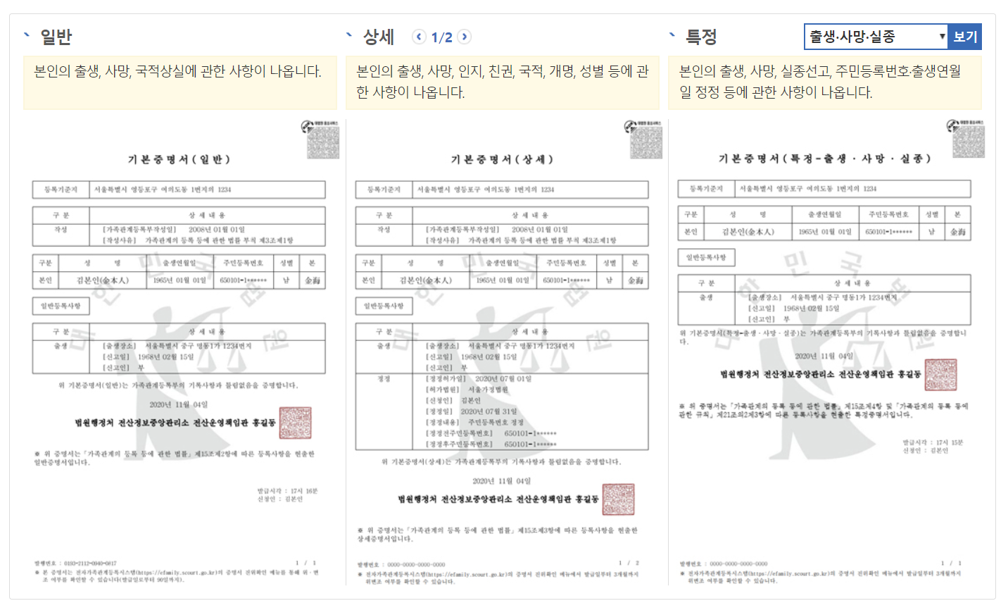 기본증명서 기본증명서 인터넷 발급 1