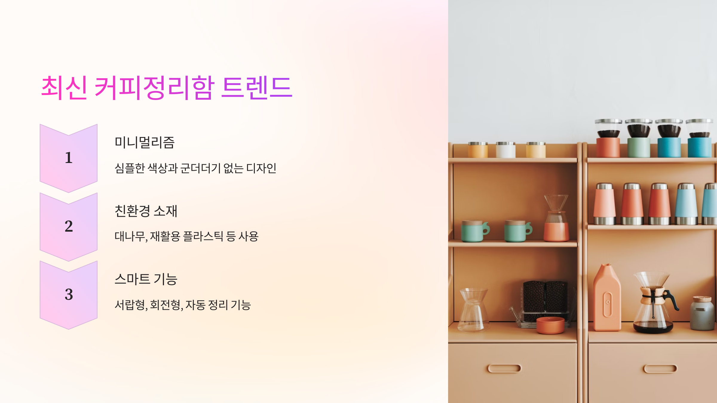 🚀 최신 커피정리함 트렌드
