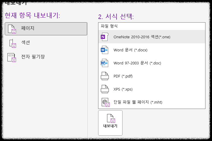 원노트(One Note) 간단한 사용 방법 ❘ 메뉴바 설정 사용 가이드 메뉴 설명 무료 노트 앱 필기 도구