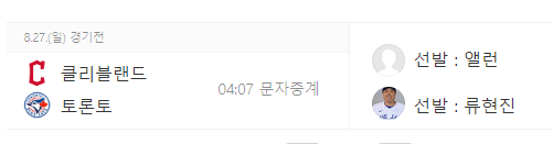 류현진 중계 방송 메이저리그 중계 채널 바로가기