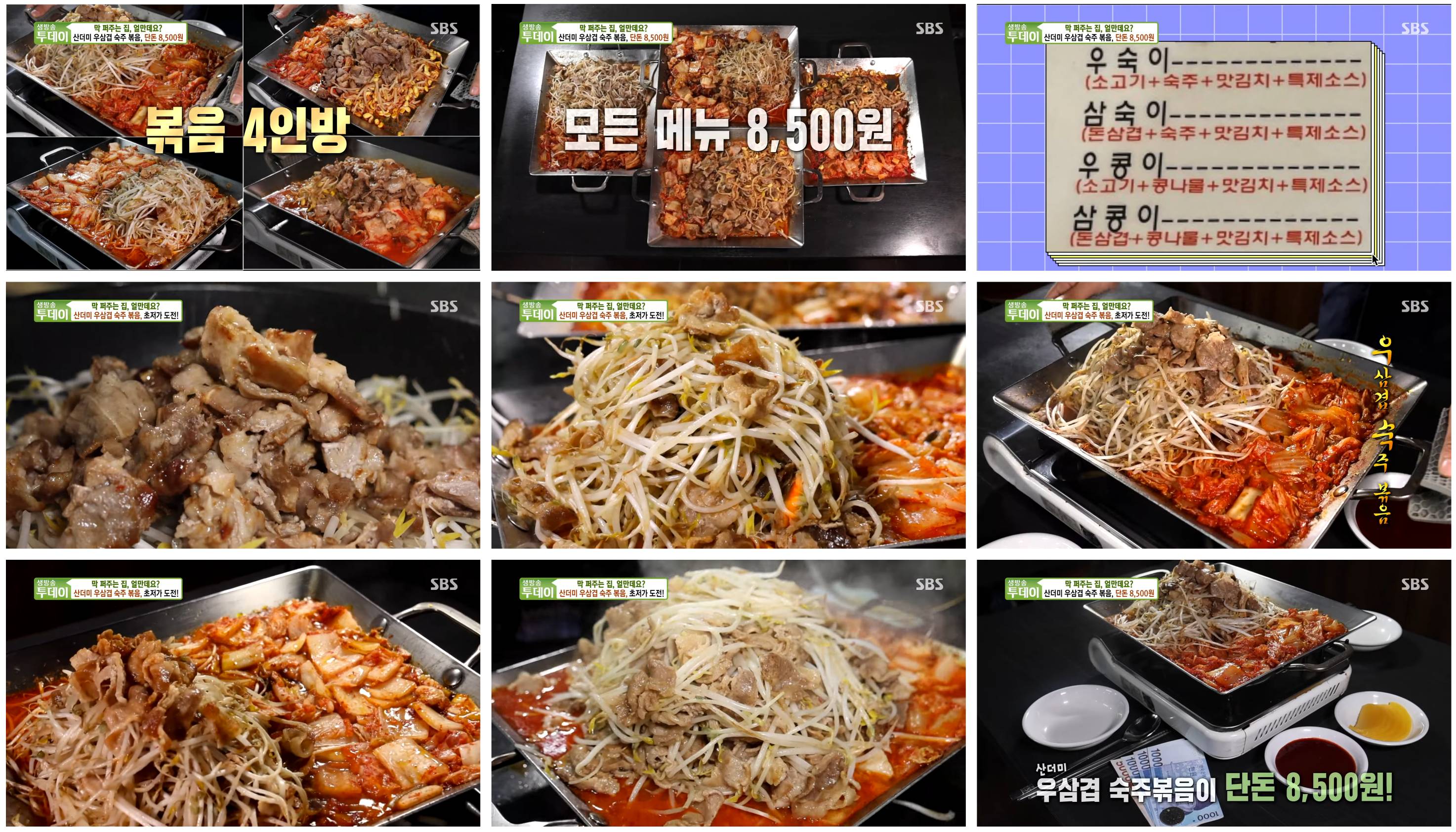오삼숙이