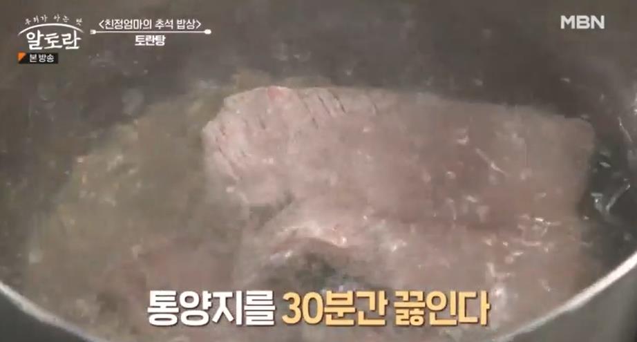 토란국 만드는법