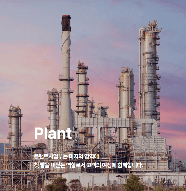 제이오 플랜트