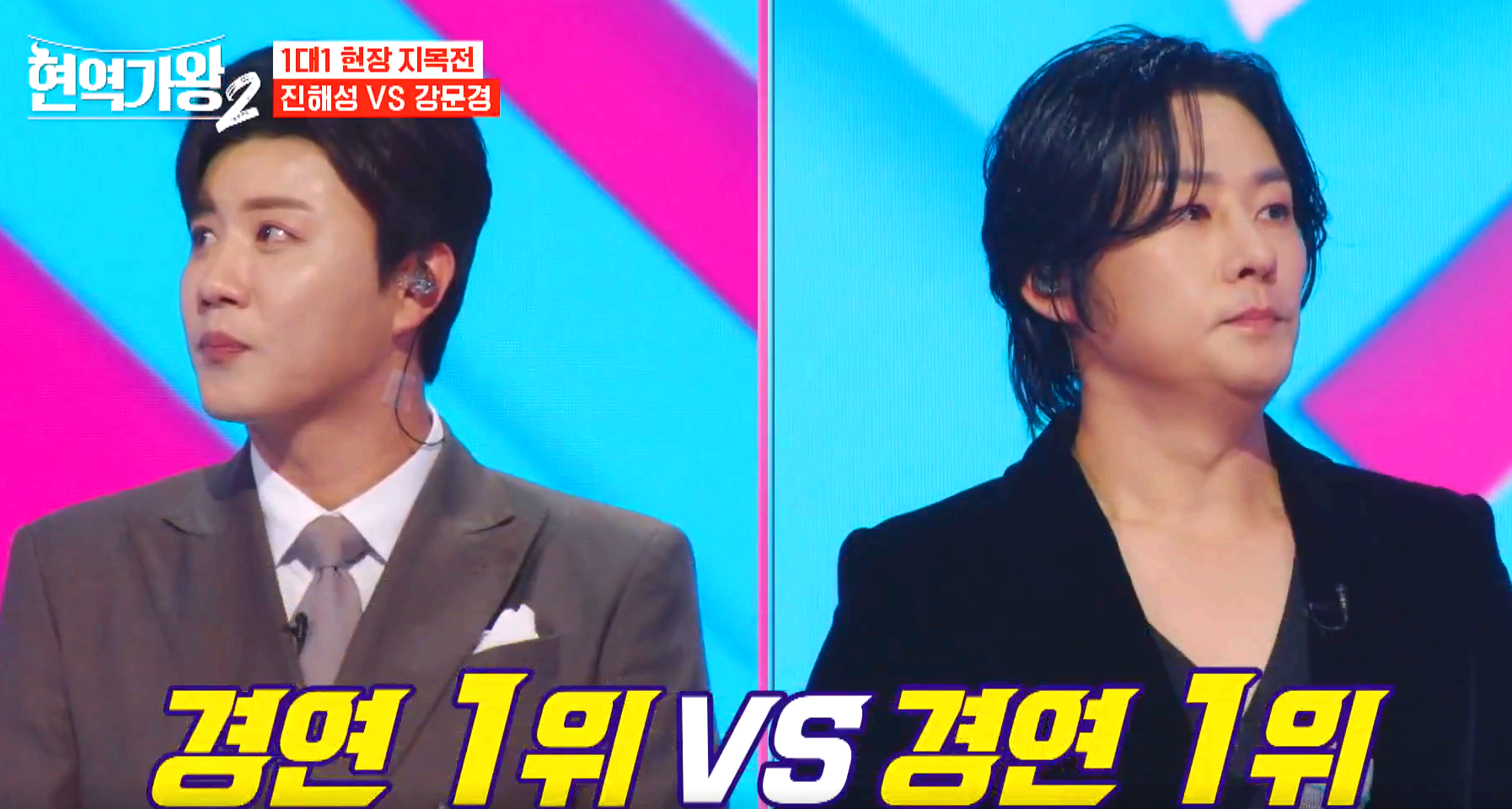 현역가왕 2