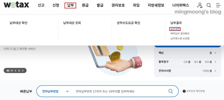 위택스 지방세 납부 상세내역 다운로드 방법
