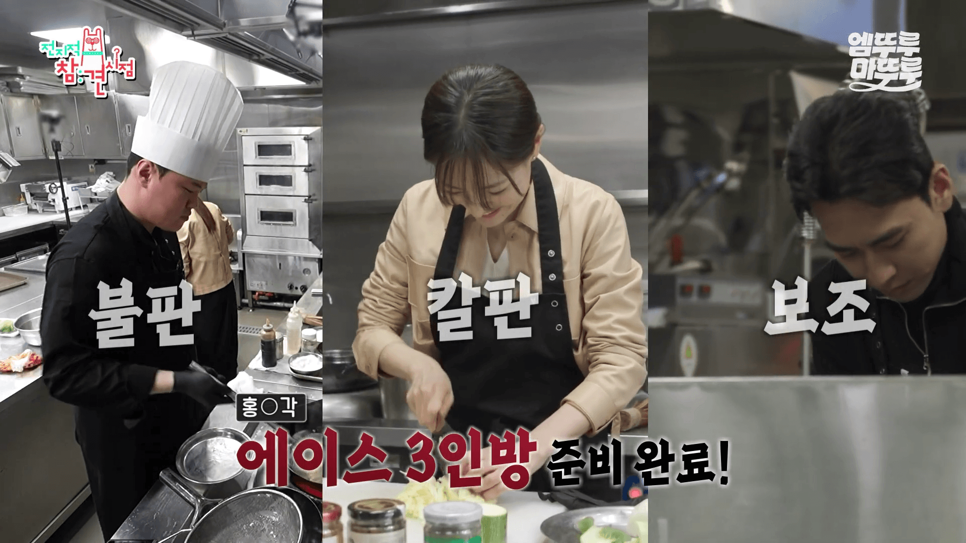 "여경래 셰프 제자 박은영과 여민 셰프의 홍보각 요리"