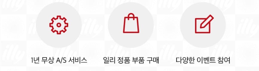 일리 정품등록 혜택