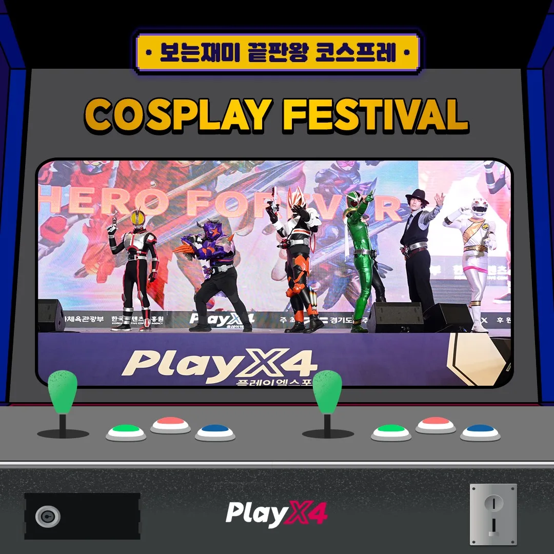 플레이엑스포 코스프레