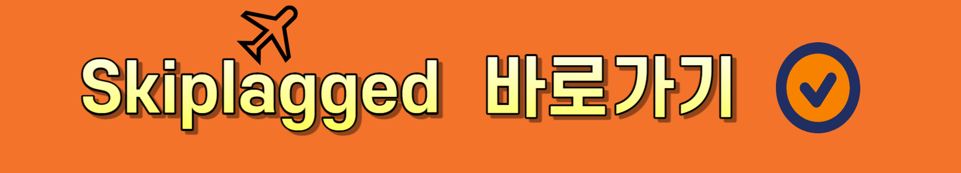 항공권 예매(사이트 비교)