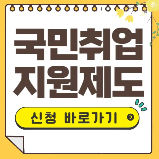 국민취업지원제도