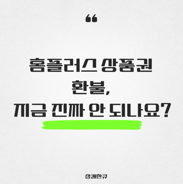 홈플러스상품권