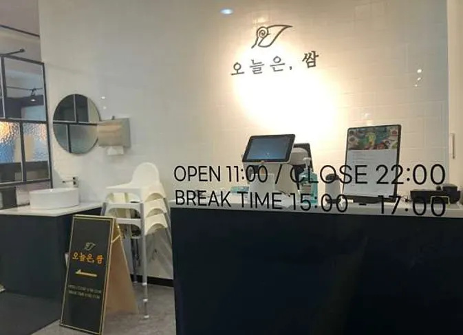 오늘은,쌈